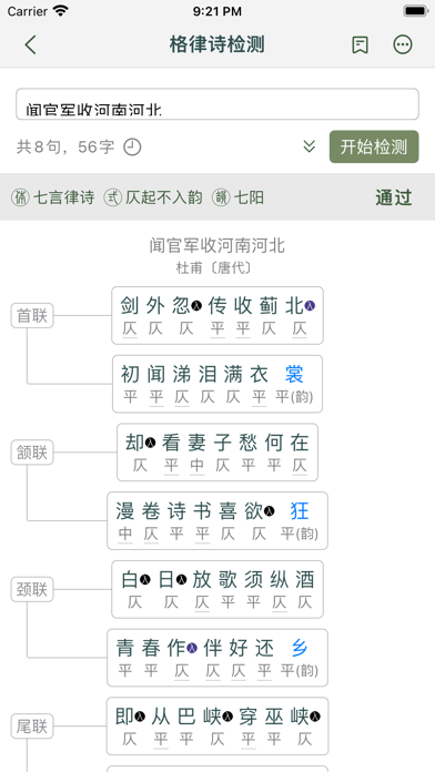 诗词集韵 Screenshot