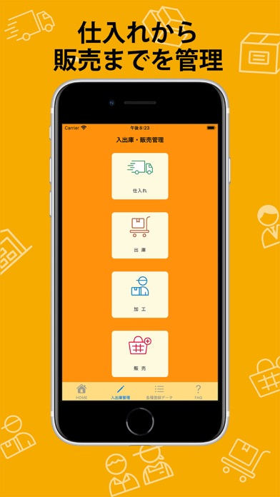 在庫トラッカー Screenshot