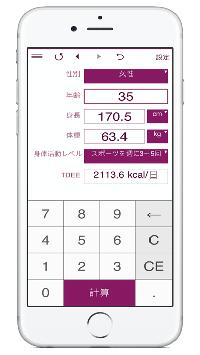 1日の消費カロリーの計算のおすすめ画像2