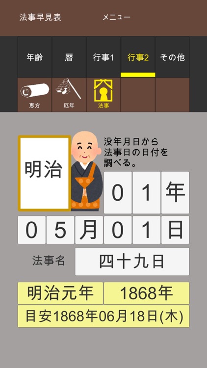 年齢早見表／生活に役立つ計算アプリ screenshot-6