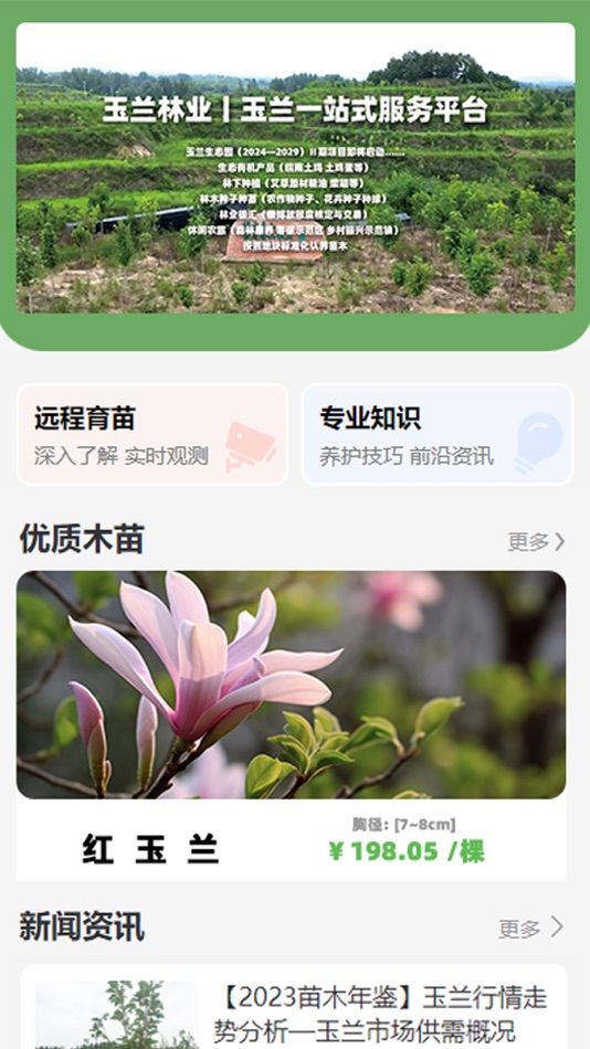 #1. 玉苗优选 (iOS) 由: 河南玉苗信息科技有限公司