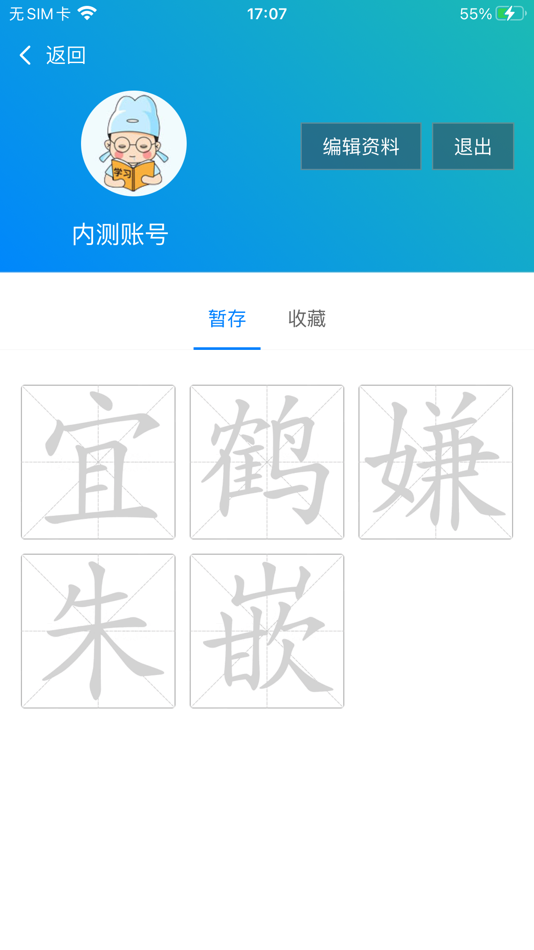 #9. 汉字宝宝 (iOS) 由: 江涛 马