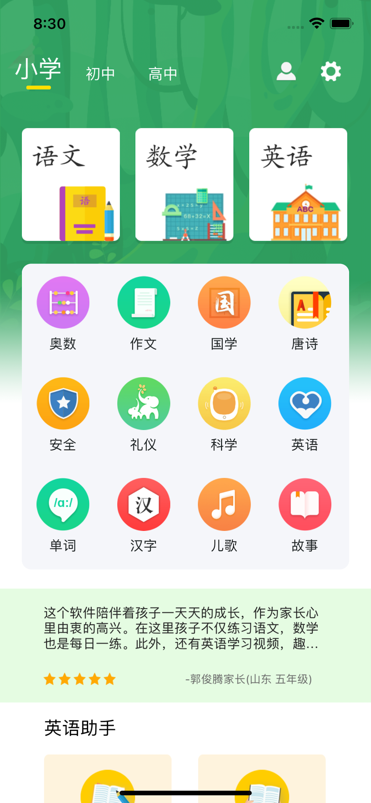 小学课程名师辅导-全学科同步课堂讲解答疑