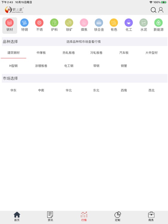 掌上钢之家HD screenshot-3