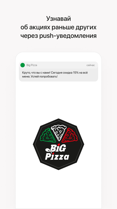 BiG Pizza  l Новочеркасск Screenshot