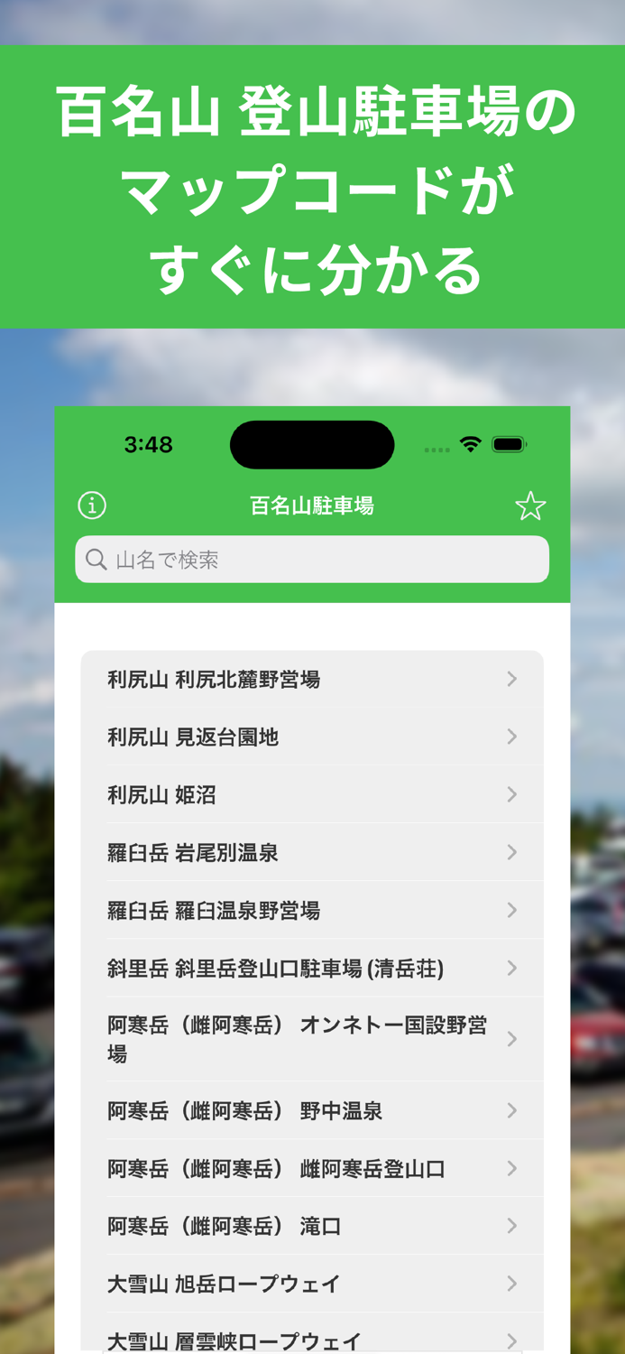 百名山駐車場 マップコード検索