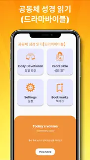 공동체 성경 읽기 iphone screenshot 1