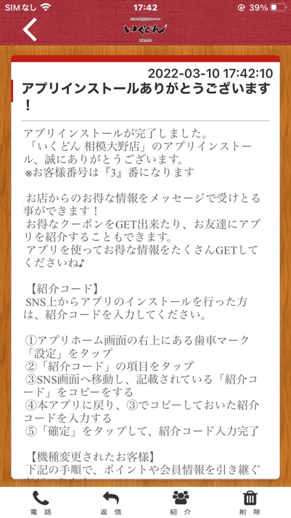 いくどん　相模大野店