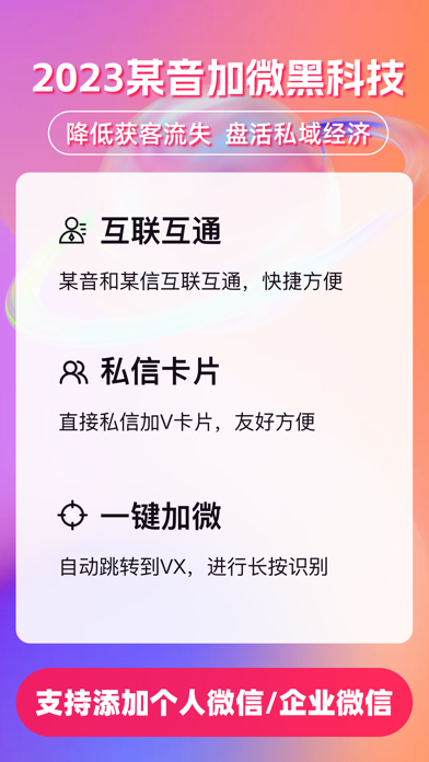 抖微通 Screenshot