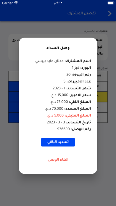 نظام مولدتي Screenshot