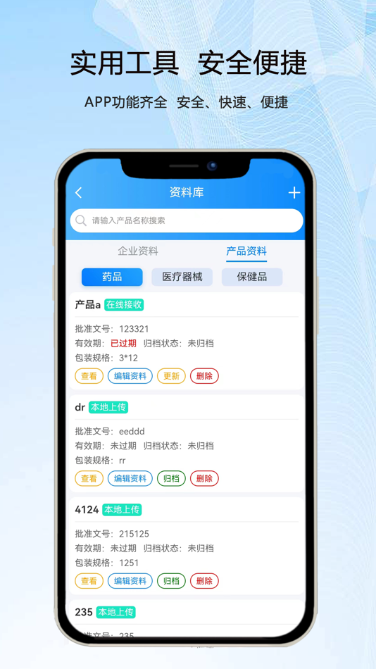 #2. 资质交换平台 (iOS) 由: 山东云时空信息科技有限公司