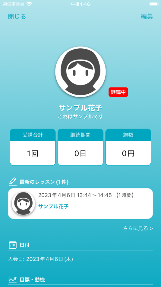 #3. 生徒管理メモ帳 -個人事業主やフリーランス向け- (iOS) By: Masaya Kato