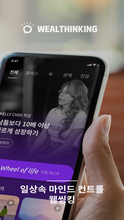 웰씽킹 - 수면, 명상, 시각화, 감정 치유