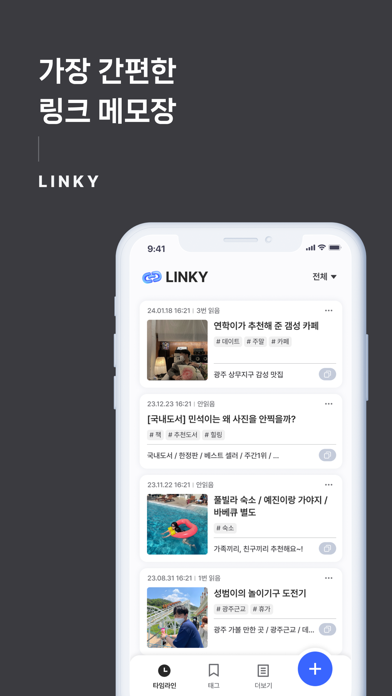 Linkyのおすすめ画像1