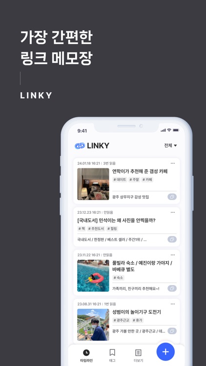Linky - Link Sharing