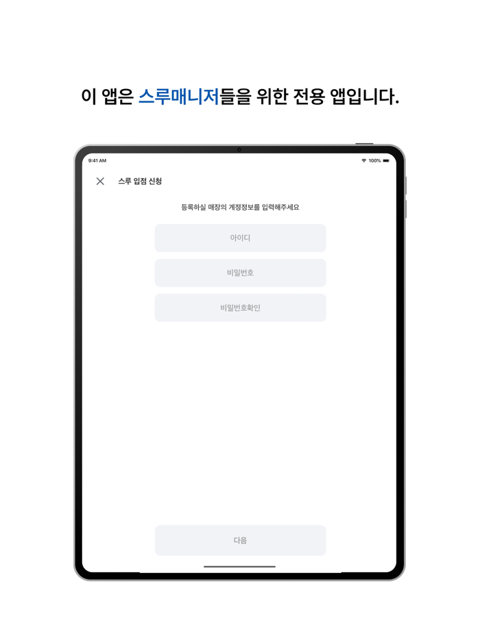 스루 스토어 - 드라이브스루 서비스 스토어