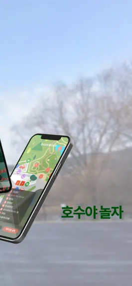Game screenshot 호수야놀자AR apk