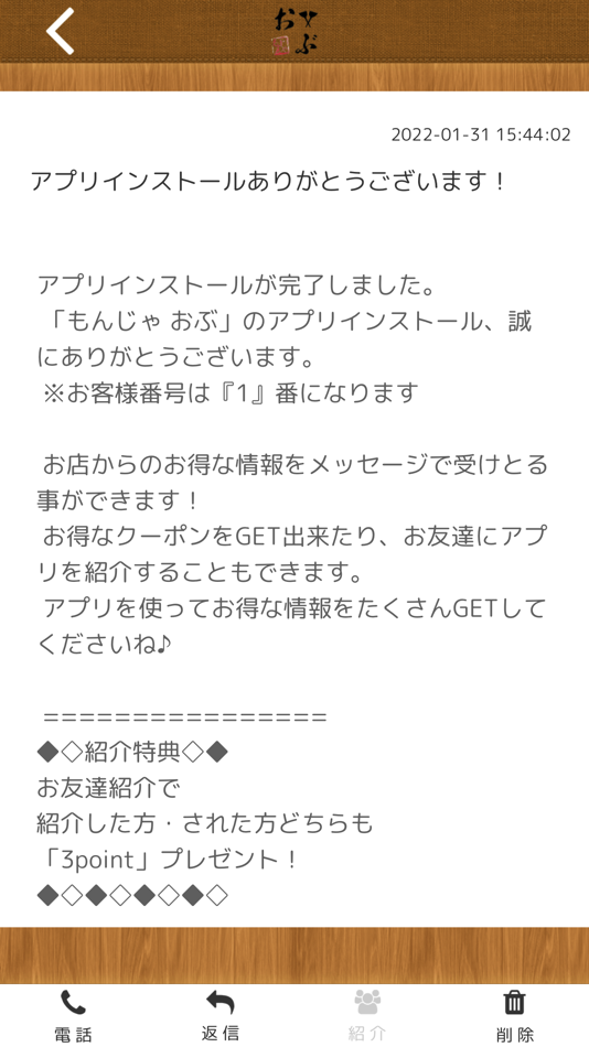 #2. もんじゃ おぶ 公式アプリ (iOS) 由: YUKAKO MIURA