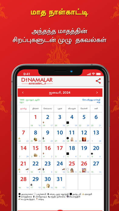 Dinamalar Calendar 2024 Screenshot