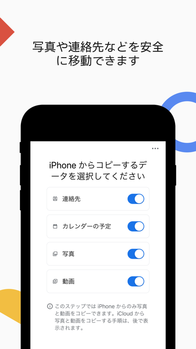 「Android に移行」v1のおすすめ画像2