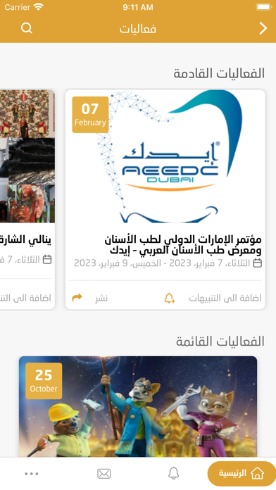 UAE INFO Screenshot