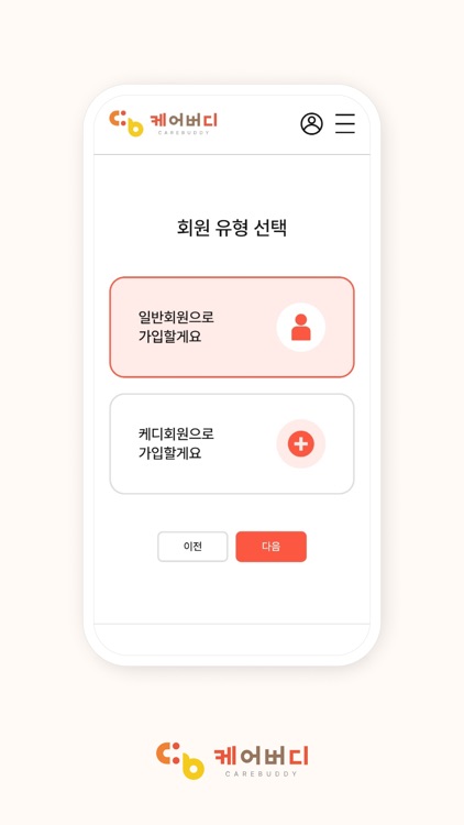 케어버디 screenshot-5