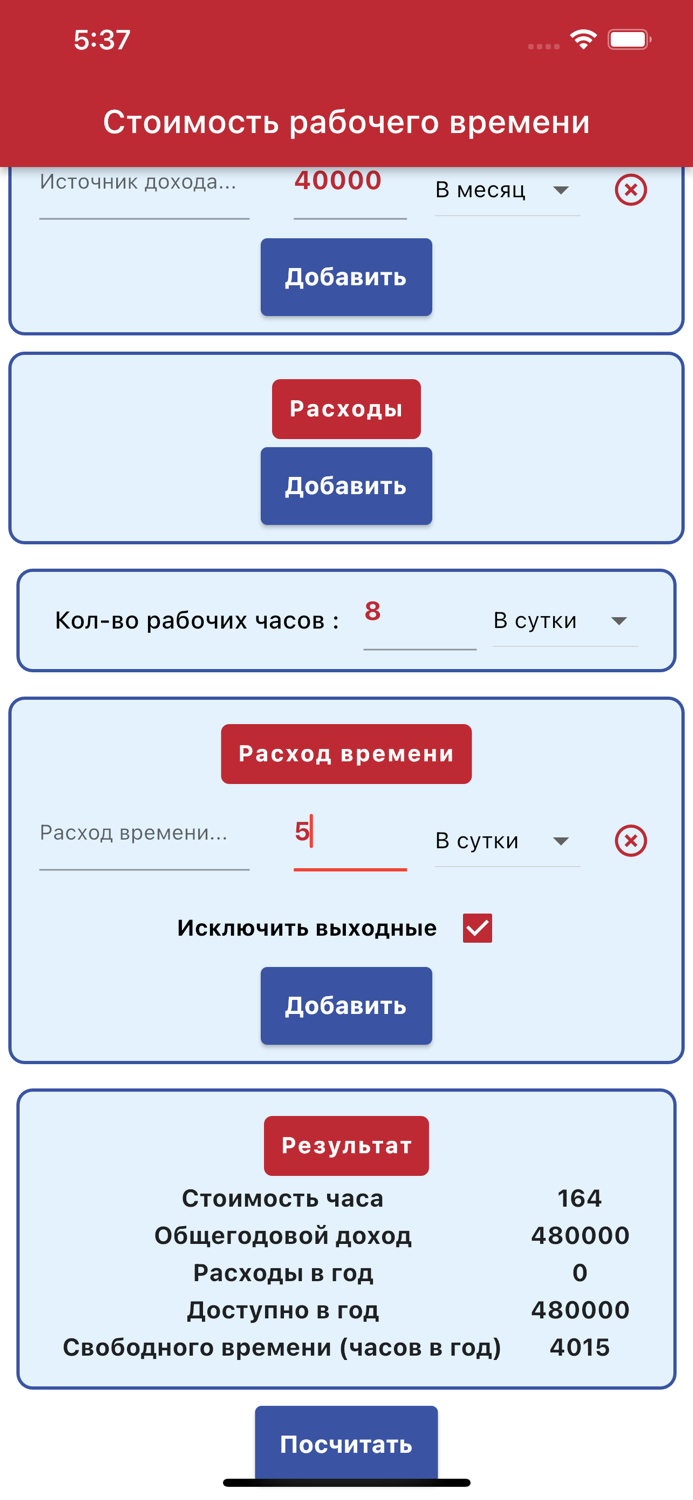 Стоимость рабочего времени