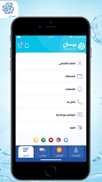 بيسان - Besan Screenshot
