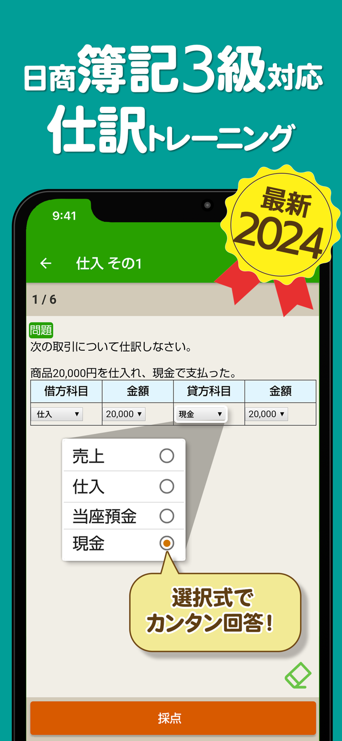 簿記3級 解説付き問題集