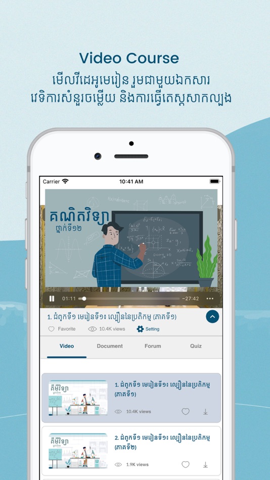 #3. E-School Cambodia (iOS) بواسطة: E-SCHOOL CAMBODIA