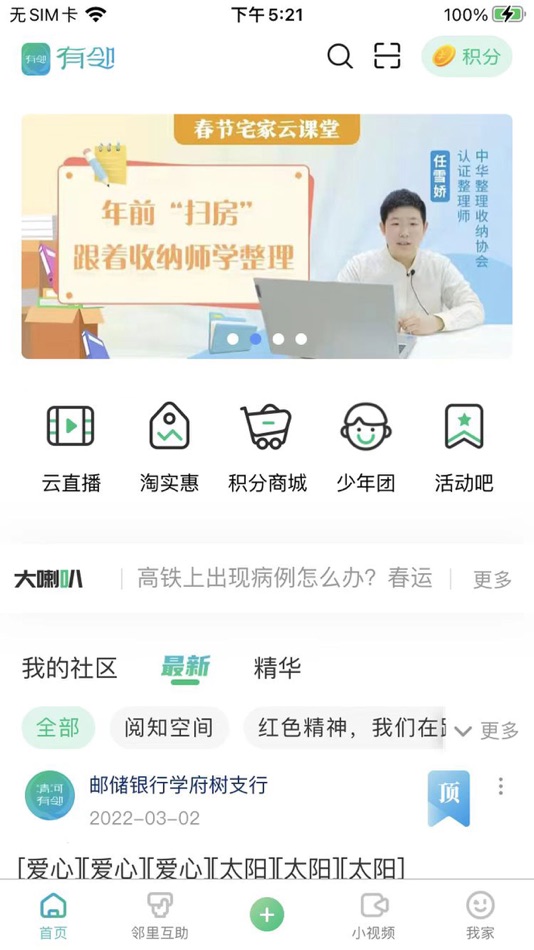 #3. 有邻-抬头不见低头见 (iOS) 作者: 北京社趣网络科技有限公司