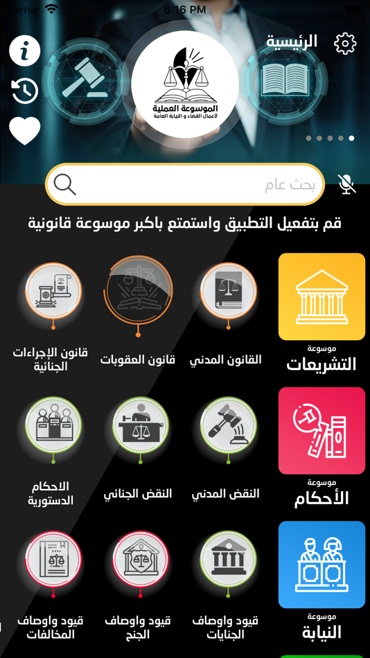 #1. موسوعة القضاء (iOS) 由: wagdy agban