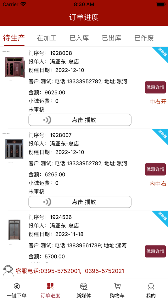 #6. 小诚商友 (iOS) 由: 春利 刘