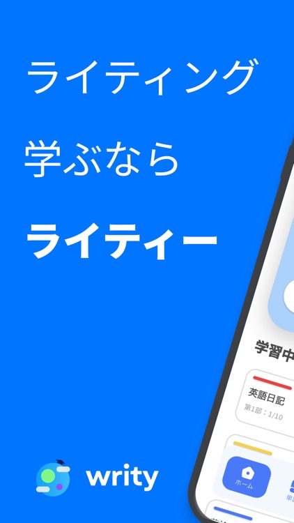 AIライティング添削ライティー　英検®/英語学習/英作文