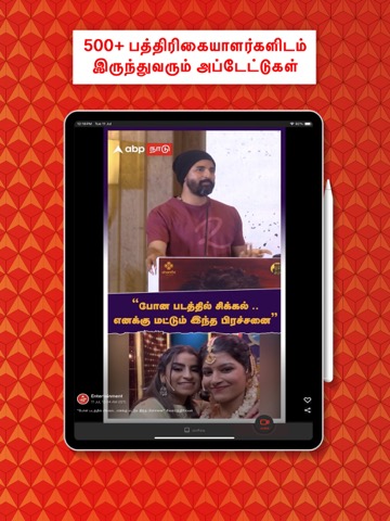 ABP Nadu - Tamil Newsのおすすめ画像1