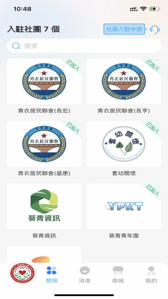 #2. 葵青同心園 (iOS) 来自: 連心科技