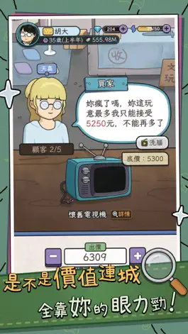 Game screenshot 中年失業模擬器 - 掙錢養家經營古玩店 hack