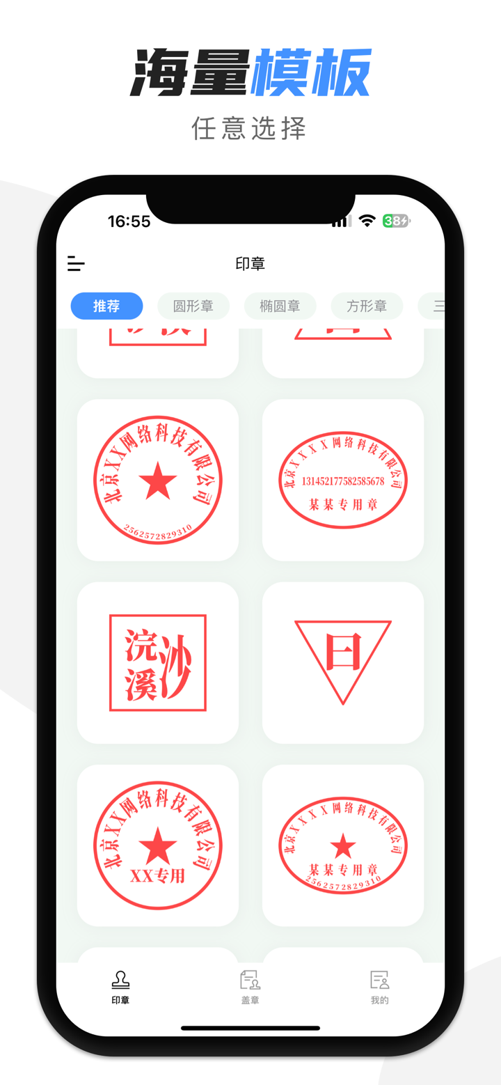 印章 - 支持盖章的印章生成器 screenshot 3