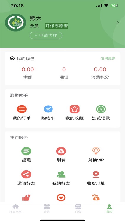 环志众享 screenshot-3