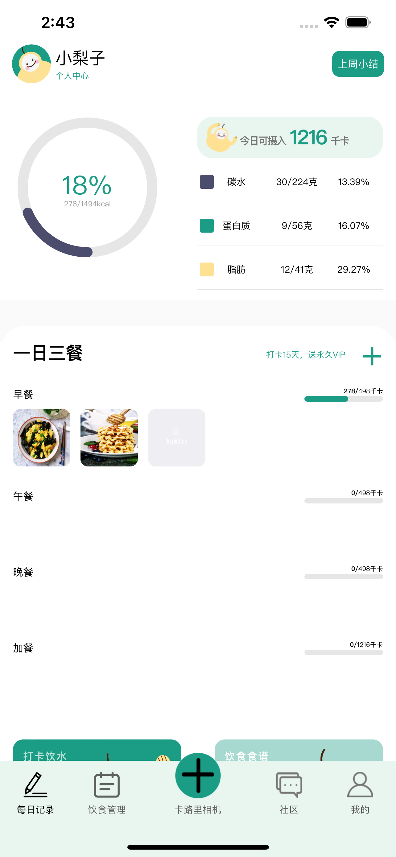 梨卡相机-拍照识别卡路里