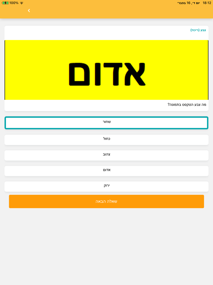 יום100 – הכנה ליום המאה בצהל