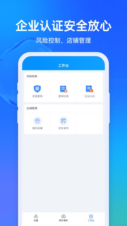 租车管家 screenshot-3