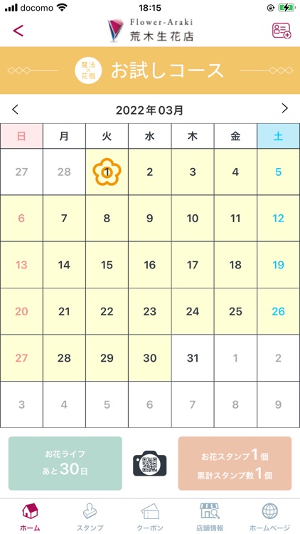 荒木生花店　公式アプリ