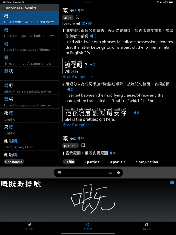 words.hk 粵典 iPad screenshot 2 - Reference app