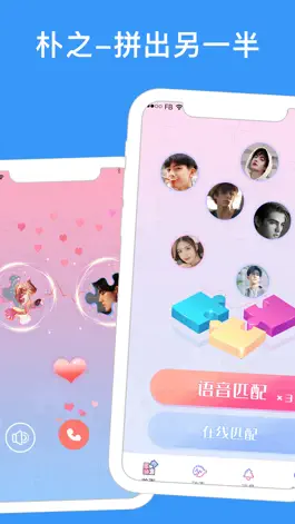 Game screenshot 朴之-陌生人聊天交友神器 mod apk