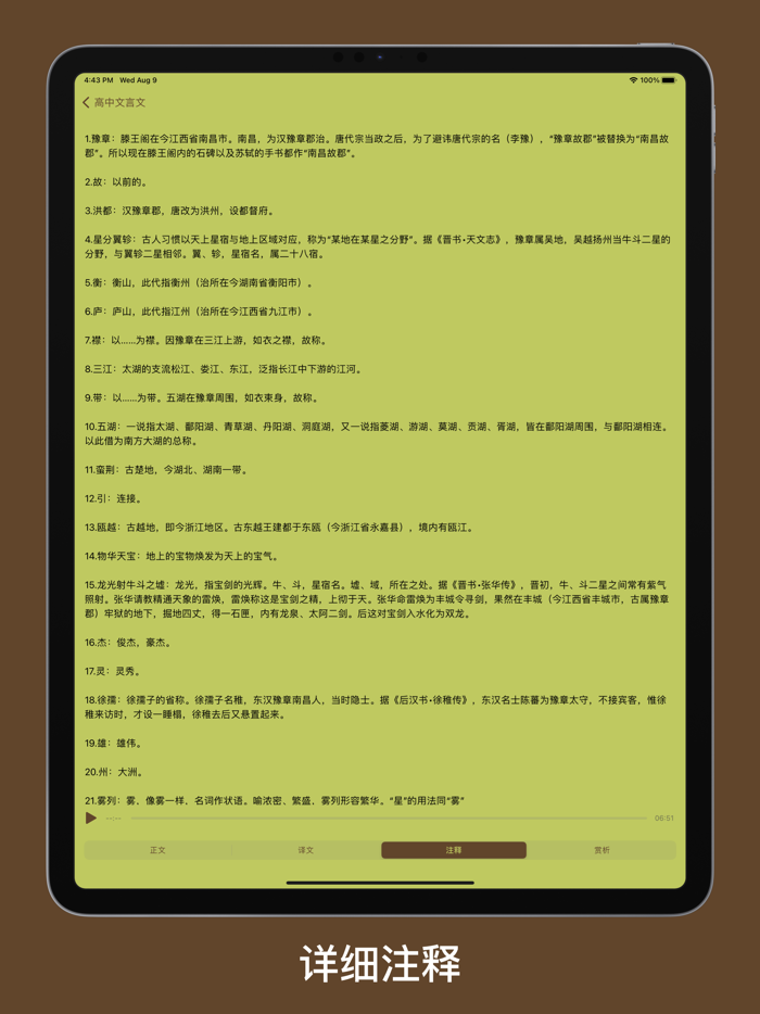 Kiwi诗词 - 唐诗、宋词、诗经、文言文｜轻量掌中诗库