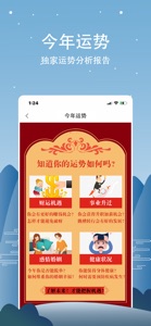 周易命理大师-八字排盘占卜婚姻起名大全 screenshot #2 for iPhone