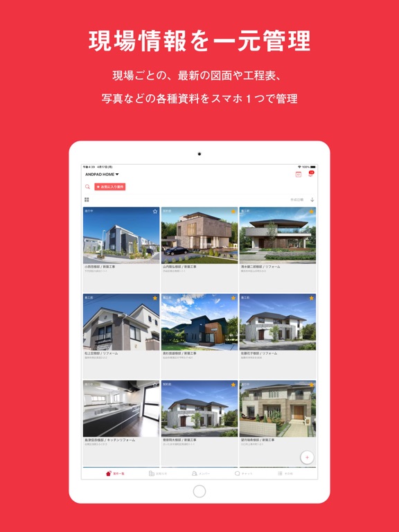 Screenshot #5 pour ANDPAD - カンタン施工管理アプリ