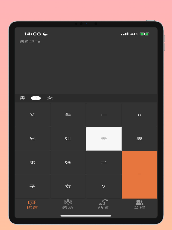 亲戚称呼计算器-亲戚称呼计算/亲戚叫啥