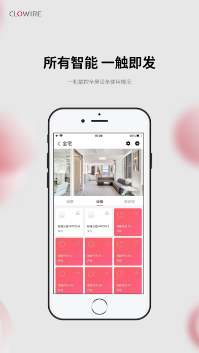 CLOWIRE智能 Screenshot